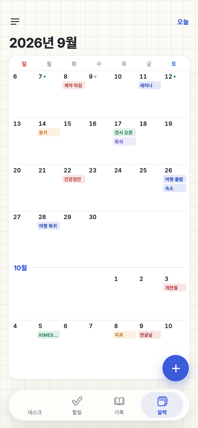 달력 화면
