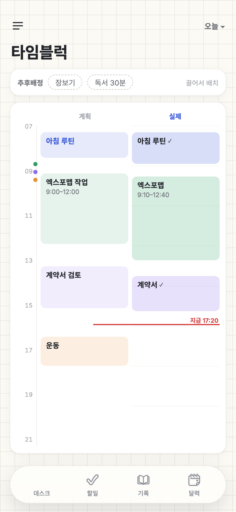 타임블럭 화면
